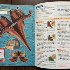 冊子　ペーパークラフト　恐竜　新品・未使用の画像