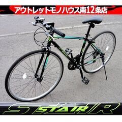 中古】幌平橋駅のクロスバイクを格安/激安/無料であげます・譲り