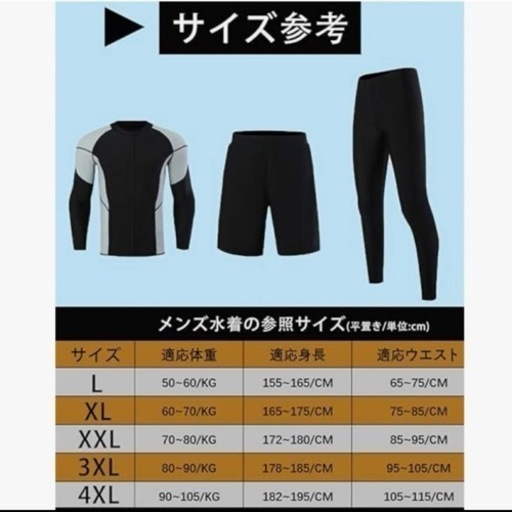 新品未使用　JINIMO 水着 メンズ ラッシュガード 長袖 レギンス XXL