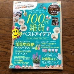 雑誌【お譲り先決まりました】の画像