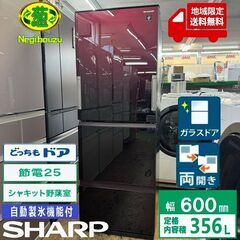 地域限定送料無料　美品【 SHARP 】シャープ 356L 3ドア 冷凍冷蔵庫 どっちもドア ガラスドア プラズマクラスター グラデーションレッド SJ-GW36E