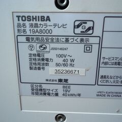 TOSHIBA 19A8000 白　リモコン付きの画像