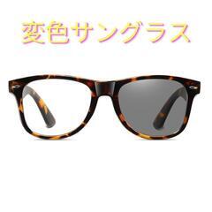 ベッコウ柄　変色サングラス　偏光サングラス UV400トレッキング 