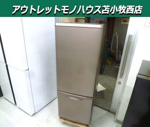 冷蔵庫 168L 2017年製 Panasonic NR-B179W-T マホガニーブラウン 2ドア 右開き 100Lクラス 家電 パナソニック 苫小牧西店