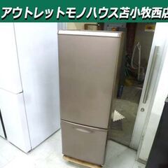 冷蔵庫 168L 2017年製 Panasonic NR-B179W-T マホガニーブラウン 2ドア 右開き 100Lクラス 家電 パナソニック 苫小牧西店