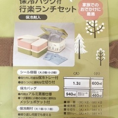 値下げ！新品未使用！保冷バッグ付行楽ランチセットの画像