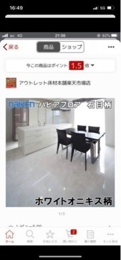 大理石調フローリング