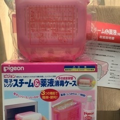 ピジョンPigeon電子レンジスチーム＆薬液消毒ケース