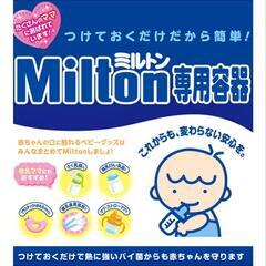 ミルトン専用容器　新品　未開封の画像