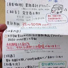 宅配業務の管理候補者募集です！の画像