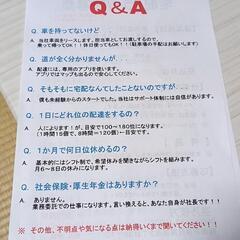宅配業務の管理候補者募集です！の画像
