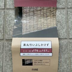 すだれ【幅176cm×長さ157cm】の画像