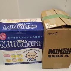 ミルトン専用容器　新品　未開封の画像