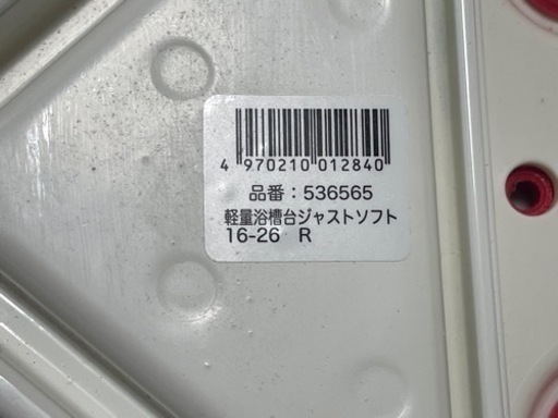 【リサイクルサービス八光】幅36㎝　アロン化成　安寿　軽量浴槽台 “あしぴた”ソフトタイプ　ジャストタイプ