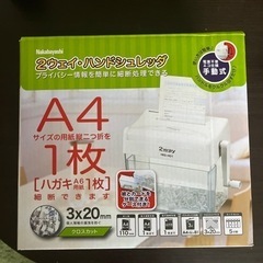【新品】ハンドシュレッダー