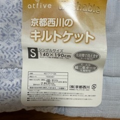 京都西川　キルケット　未使用品②の画像