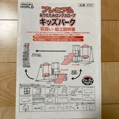 お話し中　ジャングルジムの画像