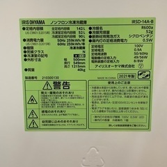 決まりました。アイリスオーヤマ冷蔵庫の画像
