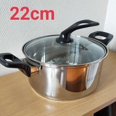 両手鍋　22cm　新品　未使用