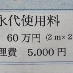 ✨超お得✨42万円OFF　再々さらに値下げ〜墓地　土地　価格交渉OK の画像