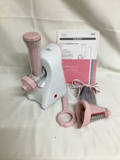 【北見市発】ハイローズ Hi-Rose シャーベット＆サラダメーカー HR-SS220 100V 2014年製 ピンク (E2786kmsY)