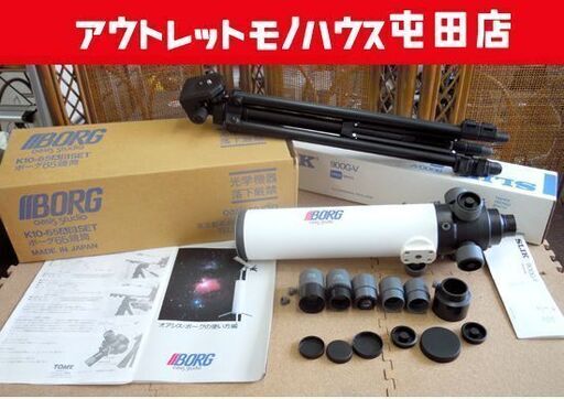 BORG65 望遠鏡 ボーグ SLIK三脚付き oasis studio 天体望遠鏡 札幌市北区屯田