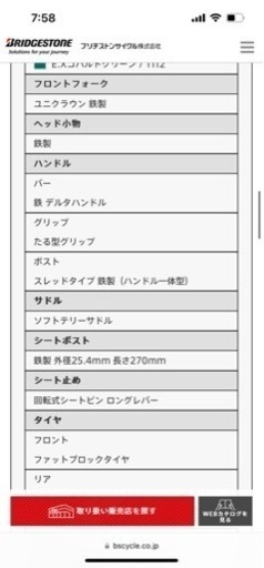 ブリヂストン　ベガス