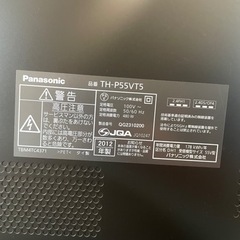取引限定‼️パナソニックTH-P55VT5の画像