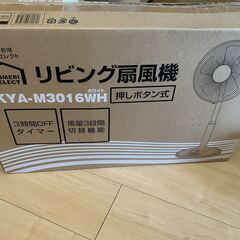 【決まりました】扇風機 2016年製