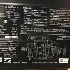 HITACHI 日立　ヘルシーシェフ　過熱水蒸気オーブンレンジ　MRO-VS7　美品の画像