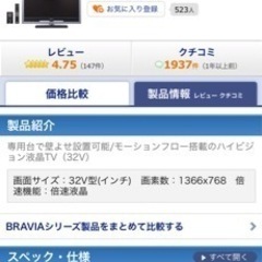 テレビ32インチの画像
