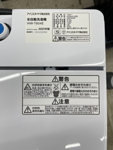 2023年製　アイリスオーヤマ IAW-T804E 洗濯機　※2400010369124