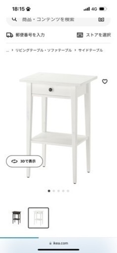 IKEA HEMNES サイドテーブル\n