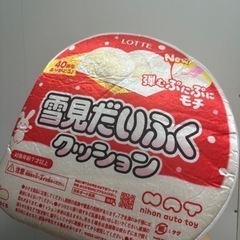 　雪見だいふく　クッション　ぬいぐるみの画像