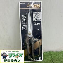 ニシガキ プロ200 葉刈鋏【野田愛宕店】【店頭取引限定】【未使...