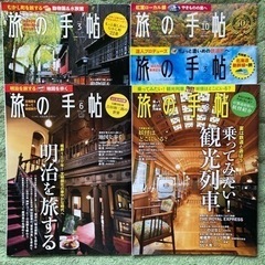 旅の手帖 (旅行雑誌)