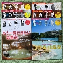 旅の手帖 (旅行雑誌)