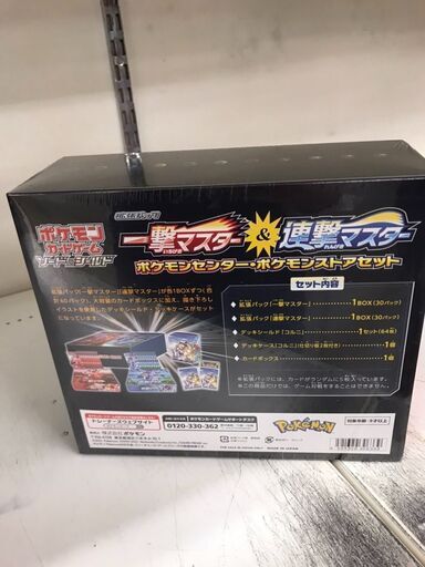 【466】ポケモンカードゲーム ポケモンセンター・ポケモンストアセット 一撃&連撃