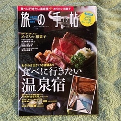 旅の手帖 (旅行雑誌)の画像