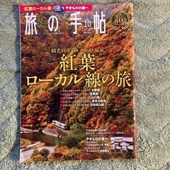 旅の手帖 (旅行雑誌)の画像