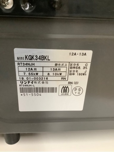 【トレファク ラパーク岸和田店】2019年製 Rinnai  都市ガステーブル　入荷しました【6ヶ月保証】
