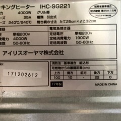 [新品・未使用]✨2017年製 IRIS OHYAMA IHクッキングヒーター 据置きタイプの画像