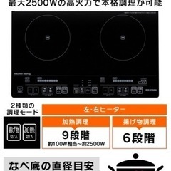 [新品・未使用]✨2017年製 IRIS OHYAMA IHクッキングヒーター 据置きタイプの画像