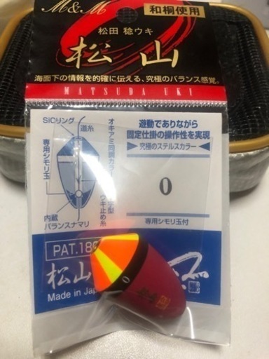 松田ウキ「松山ピエルスペシャル」