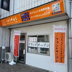 瀬戸市•尾張旭市/瀬港線沿にあるパーソナルジム/現役看護師トレーナー - ボディケア