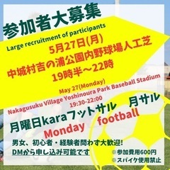 5/27（月）中城村🏰600円個人参加型フットボール⚽️月サル🐵...