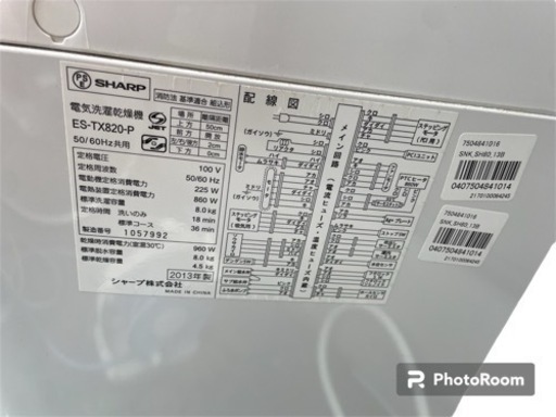 電気洗濯乾燥機 シャープ　8kg