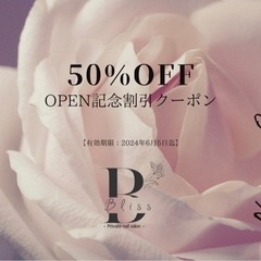 ネイルサロン　オープンキャンペーン　50%割引 - 栃木市