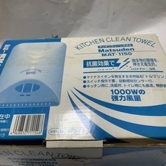 Matsuden キッチンクリーンタオル MAT-1150 ハンドドライヤーの画像