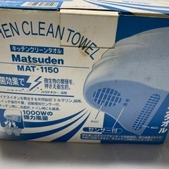 Matsuden キッチンクリーンタオル MAT-1150 ハンドドライヤーの画像